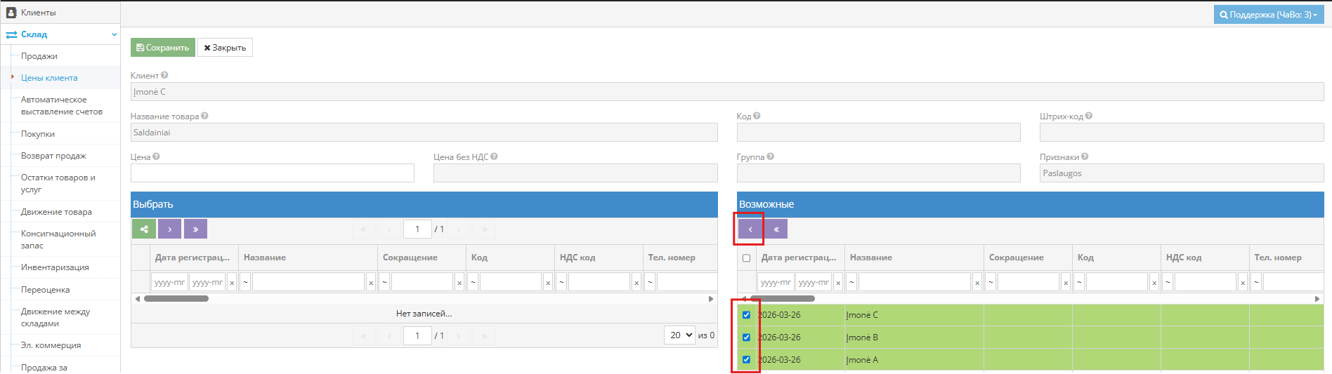 Форма выбора цены клиентом